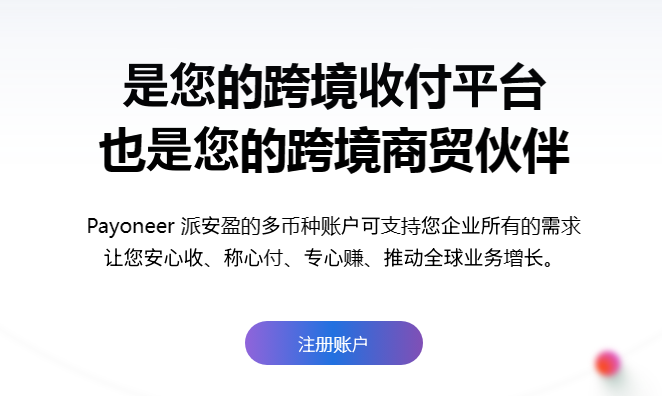 Payoneer评测与推荐 | 巴黎自由职业者和跨境电商的理想选择